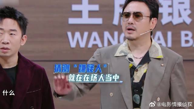 沈腾本就有嫌疑，下秒自己一句话，众人更加怀疑！