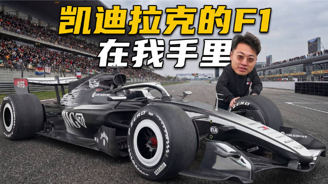 价值上亿！全国第⼀台！⼀个视频教你偷⾛周冠宇同款F1赛⻋！