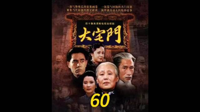 大宅门：詹王府大格格突然现身 武贝勒最终自食恶果