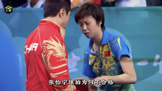 张怡宁球拍检测不合格？背后竟是国际乒联针对亚乒联的胶水暗战