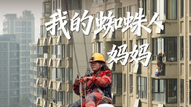 我的蜘蛛人妈妈