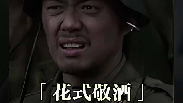 学会了 以后就这样躲酒—《我的团长我的团》