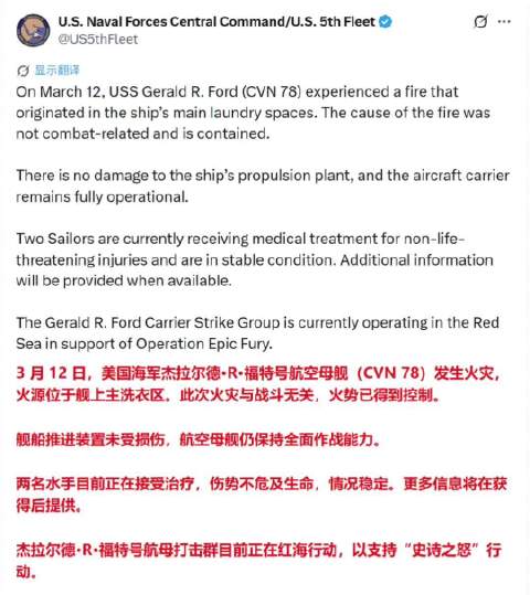 美军福特号航母红海行动中洗衣房起火，两士兵受伤