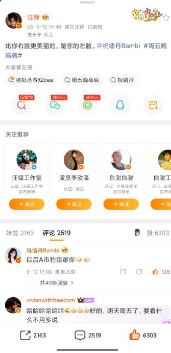 汪铎模仿祝绪丹后，两人关系是否因此产生尴尬？
