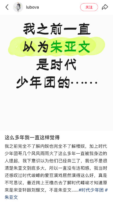 网友为什么会产生“朱亚文属于时代少年团”这样的误会？