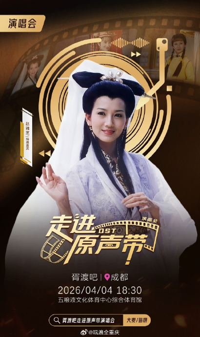 赵雅芝陈美琪再聚成都，主创重聚引爆怀旧狂欢