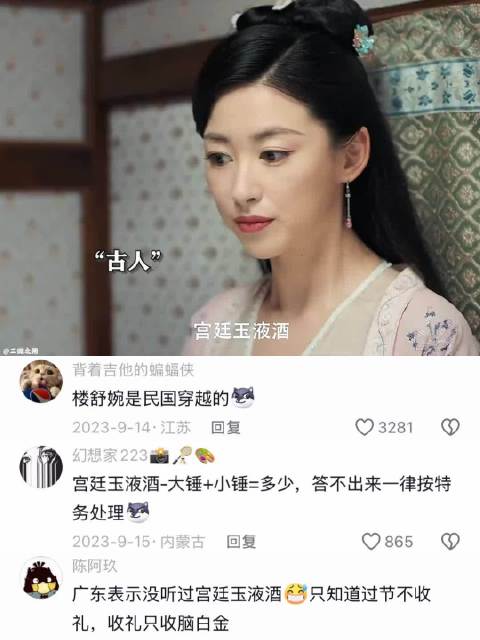 连宫廷玉液酒都能忍，肯定不是现代人