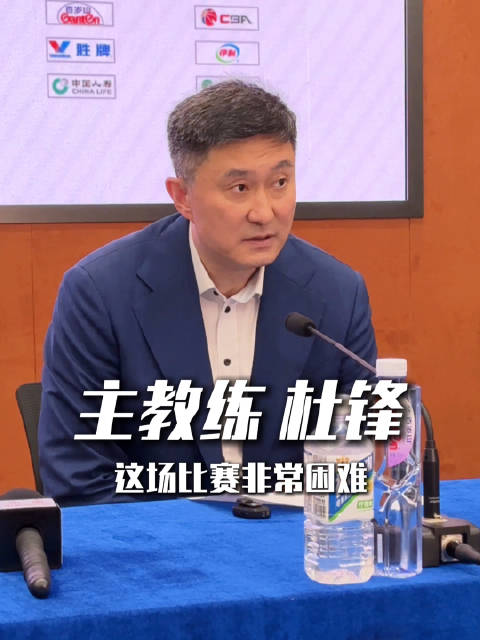 杜锋称广东男篮状态不佳，艰难逆转深圳队