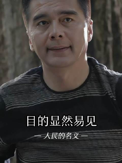 祁厅长，你这也表现的太明显了