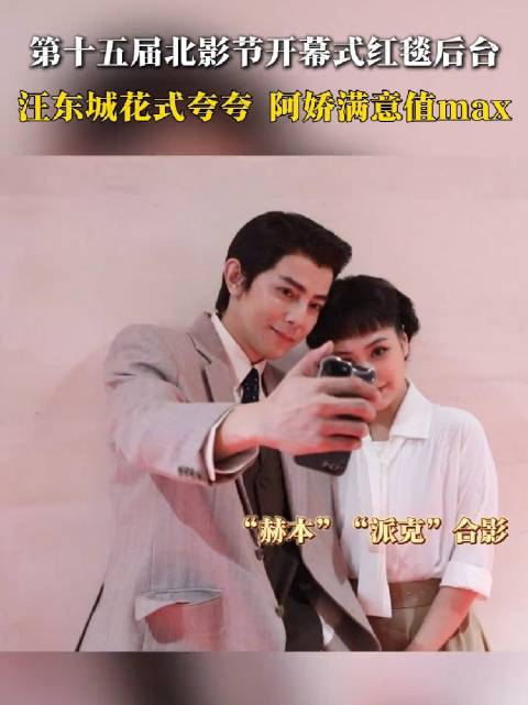 汪东城阿娇复刻罗马假日经典角色