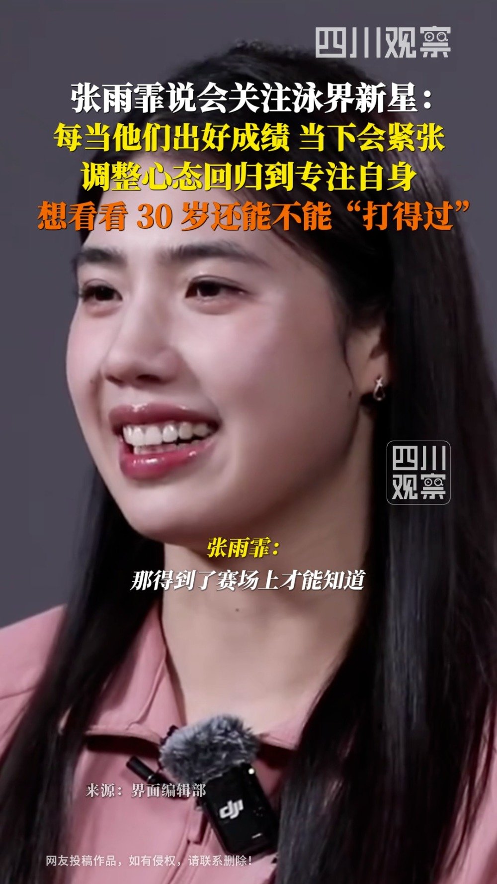 张雨霏希望30岁能游到洛杉矶