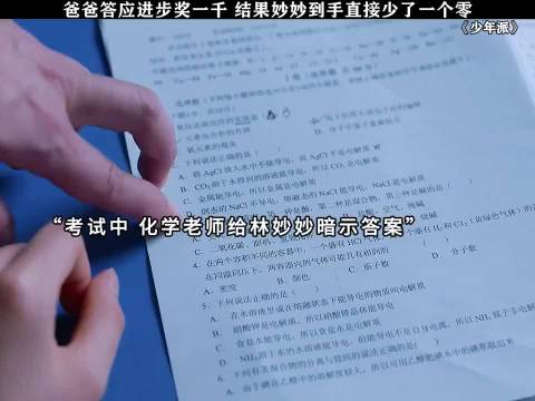 爸爸答应进步奖一千结果到手直接少了一个零