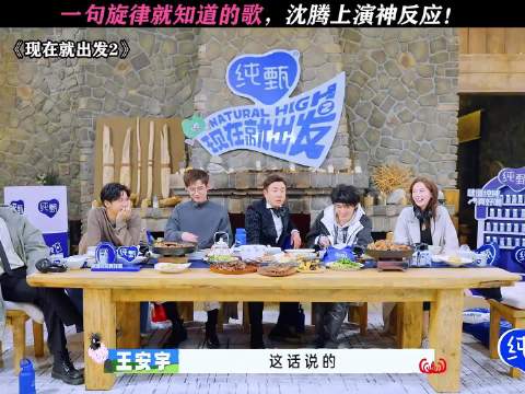 腾哥这表情我能笑一整天！ 出发2 沈腾 白敬亭 胡先煦