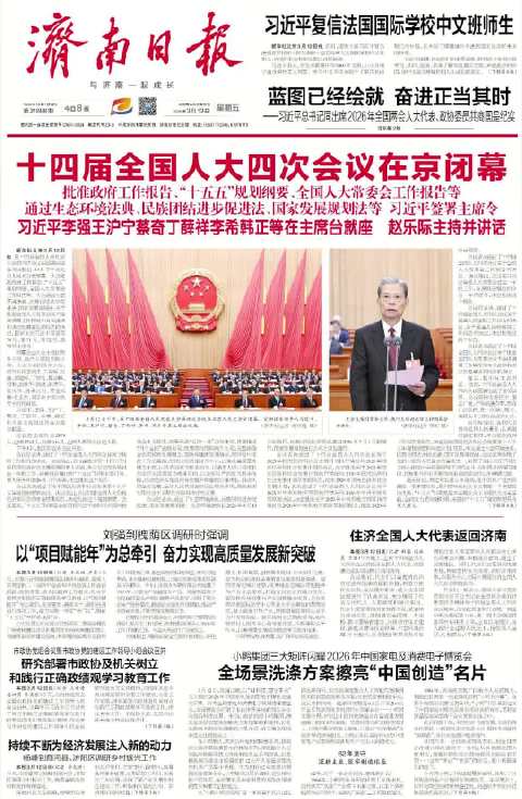 今天的《济南日报》（3月13日）来了！