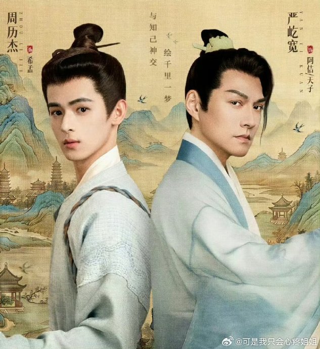 严屹宽在《乘风游》中的搭档周历杰表现如何？