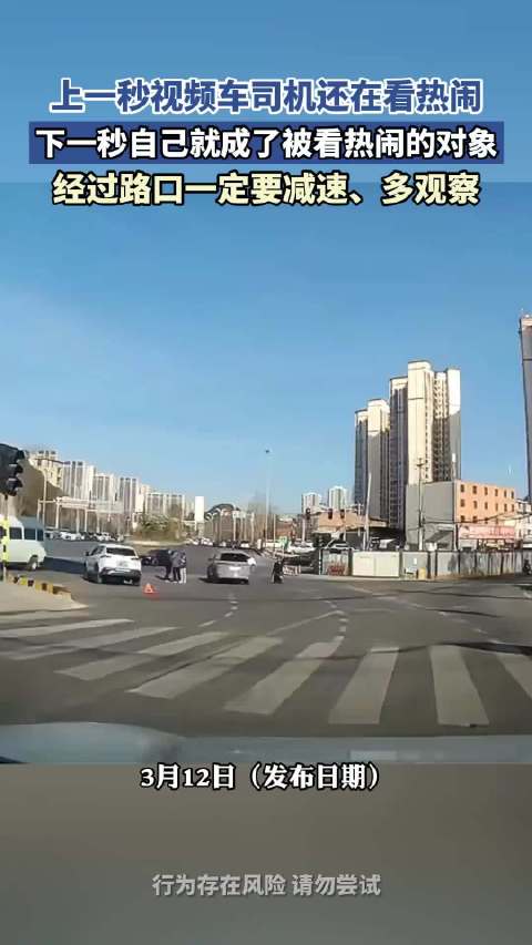 视频车司机看热闹反成事故主角，交警提醒路口减速观察
