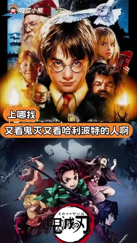 我上哪给你找又看鬼灭之刃又看哈利波特的人啊鬼灭之刃 斯内普