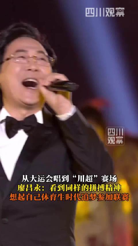 廖昌永说拼搏比金牌重要