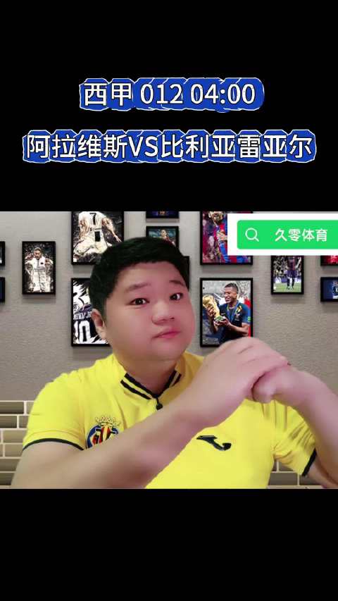 西甲 012 04:00 阿拉维斯VS比利亚雷亚尔