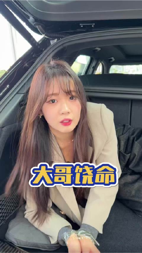 我说的都是真的呀，大哥！