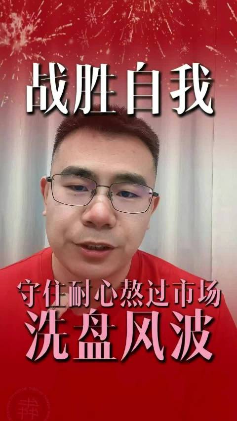 别被洗下车！主力洗盘时，这样拿住才赚钱