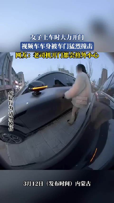 女子大力开车门撞击视频车车身