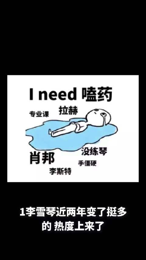 李雪琴热度上升脾气见长,杨超越资源受限转走颜值路线,胡先煦风波后重获稳定