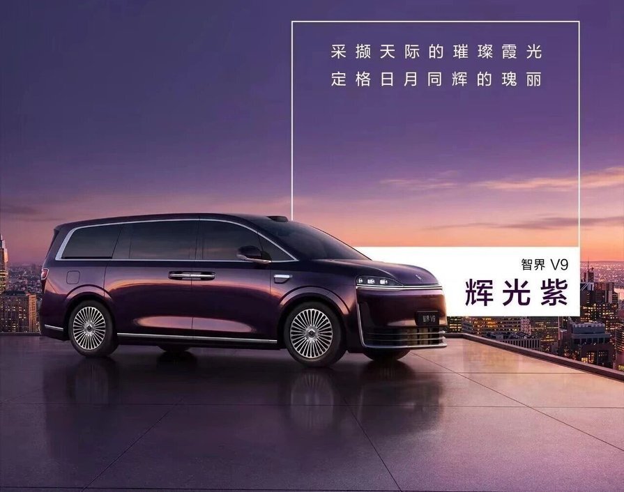 智界V9四种车色发布,绒霞紫内饰+华为乾崑智驾,春季正式上市_新闻