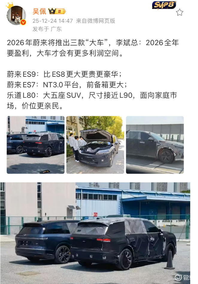 蔚来认准以大取胜！2026 年三款中大型车官宣