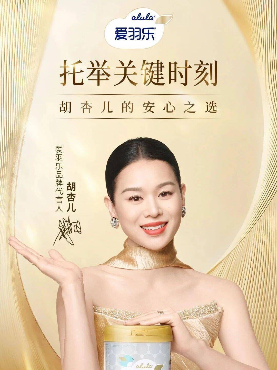 胡杏儿牵手爱羽乐，出任首位品牌代言人