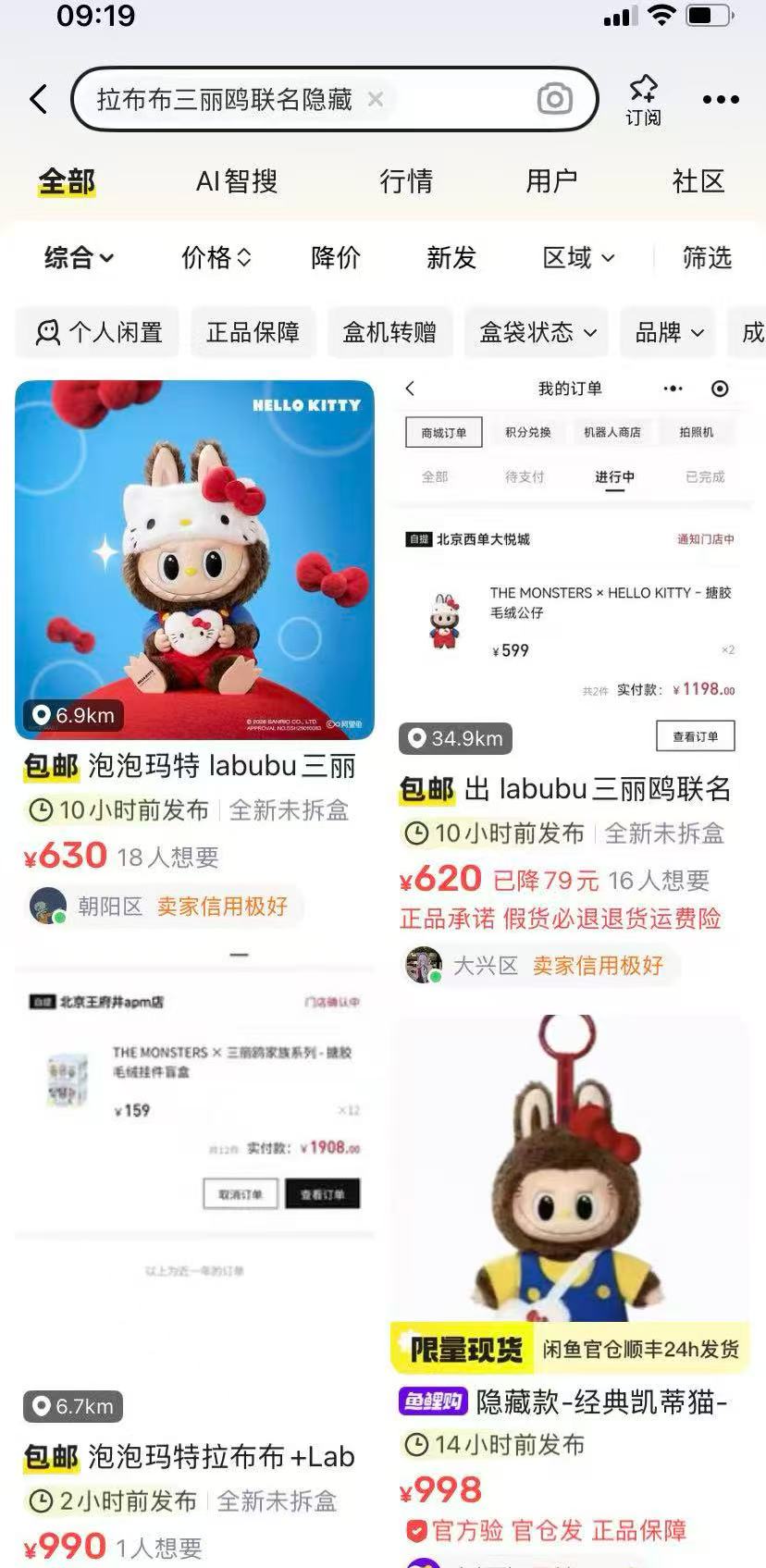 泡泡玛特LABUBU联名三丽鸥盲盒开售即秒光，二手市场溢价超5倍