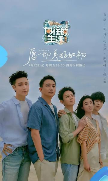 向往的生活[湖南卫视生活服务纪实节目]