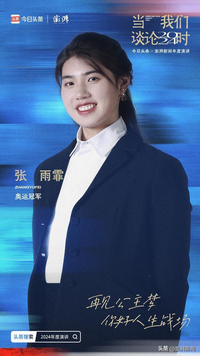 张雨霏：30岁是否还能迎战洛杉矶奥运会？