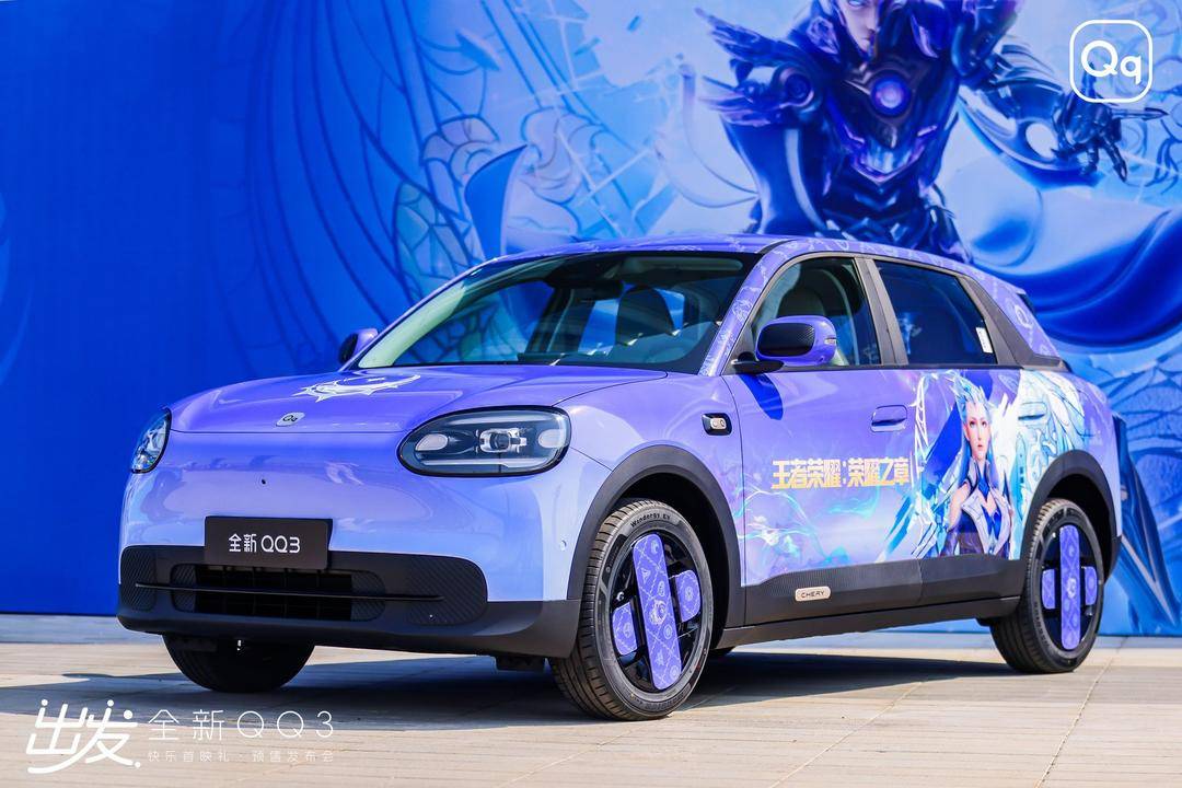 国民IP进化电动派 全新QQ3与MINI、smart并称“世界三小只”