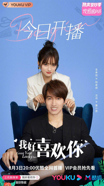 我好喜欢你[2020年言承旭主演电视剧]