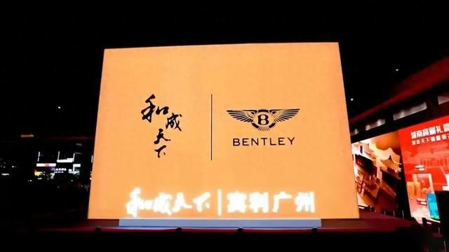 宾利联名槟榔被吐槽