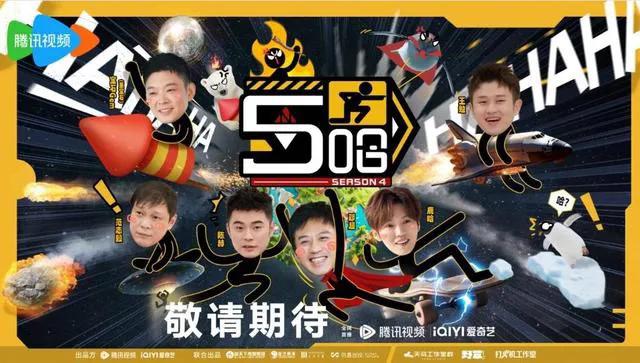《五哈》第四季宣布延续上一季的黄金阵容,引发观众期待和兴奋!