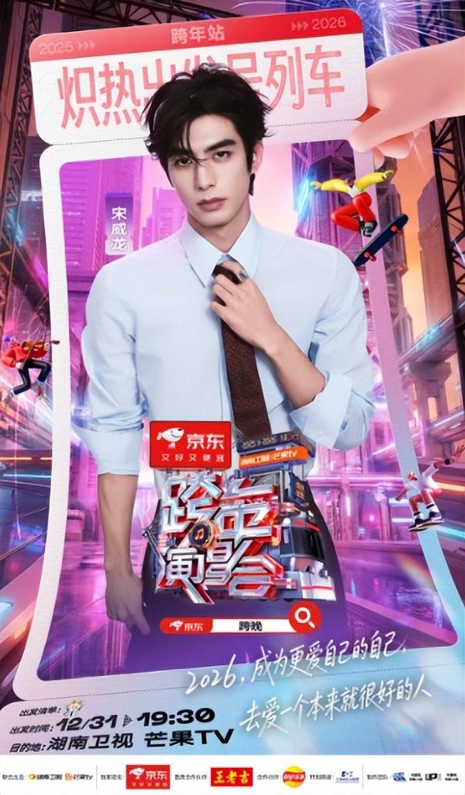 那英陶喆时代少年团重磅加盟！湖南卫视跨年第二波阵容官宣