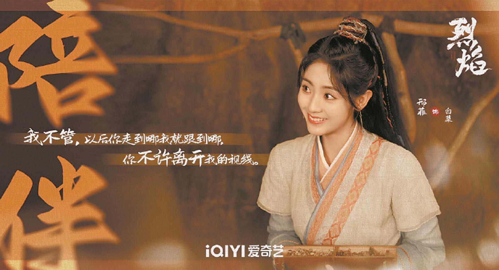 在《烈焰》中饰演善良女孩白菜 邢菲:接这角色很意外也很震惊