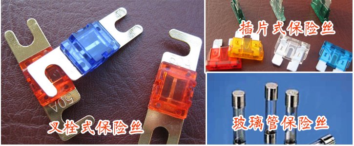 什么是汽车保险丝，汽车保险丝有哪些种类——深圳市集电通实业有限公司
