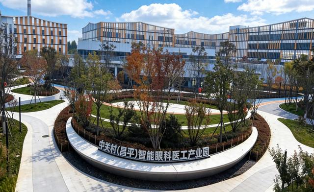 中关村（昌平）智能眼科医工产业园。 昌发展供图