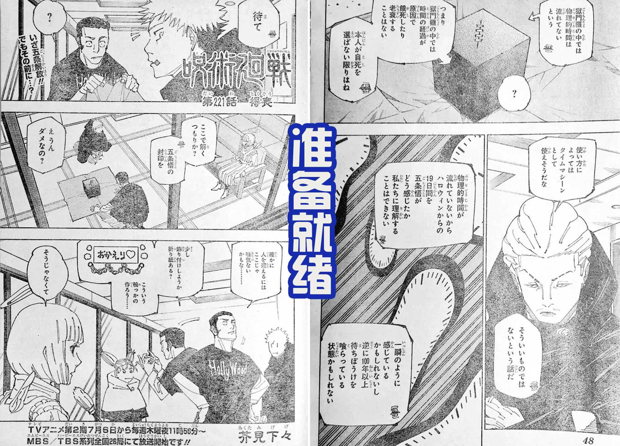 《咒术回战》最新221话，五条悟解封回归，战力第一终于上线了