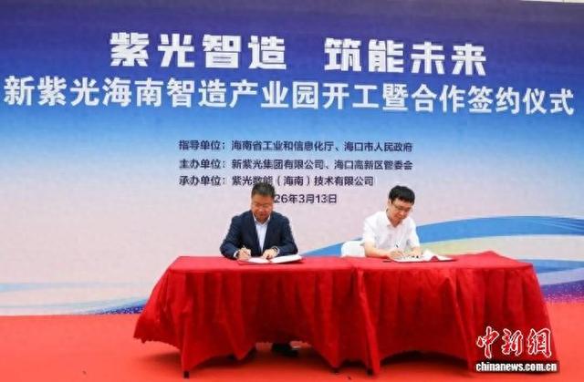 3月13日,新紫光海南智造产业园开工奠基仪式暨首批生态合作伙伴集中签约活动在海口国家高新区举行。 (海口国家高新区 供图)