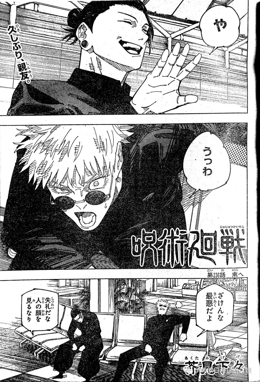 咒术回战漫画236话全情报图 RIP,五条悟。 人类最强术师、落幕