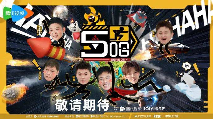 《五哈第四季》12月最新消息,已经录制出发_鹿晗_范志毅_邓超