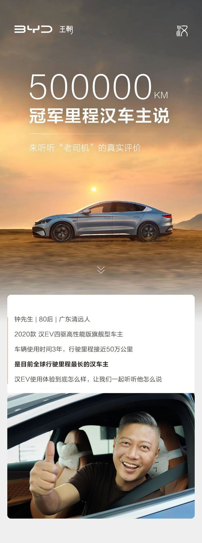 3年50万公里，比亚迪汉最快行驶记录诞生，车主再次选择