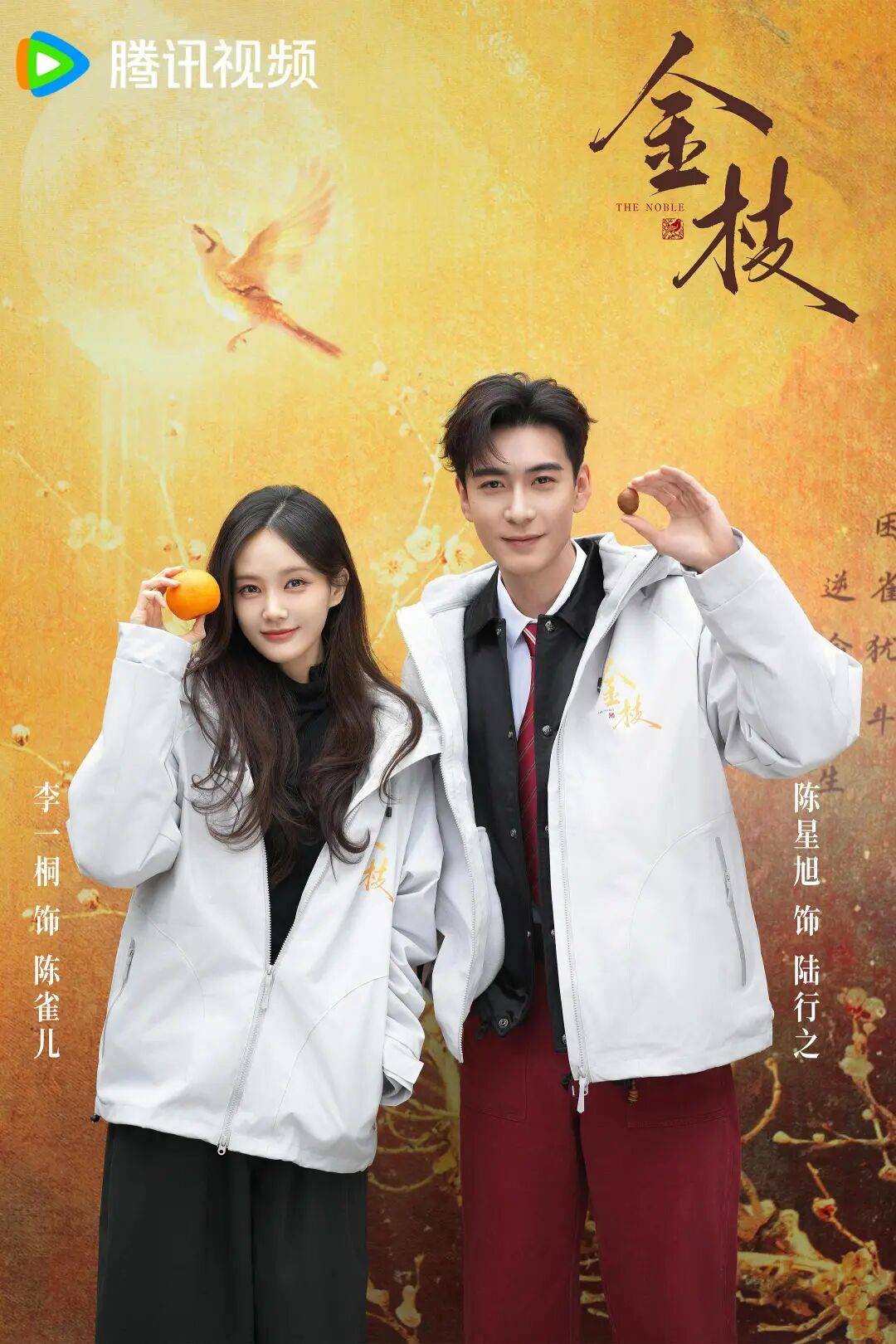 李一桐陈星旭《金枝》热度空降第一！S+级黑马剧王潜质