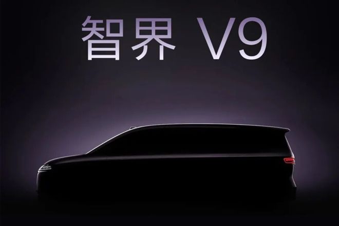 智界V9明年春季发布，鸿蒙智行首款MPV能成吗？