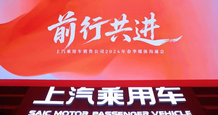 上汽乘用车双品牌提速向上 荣威与MG多款新品发布