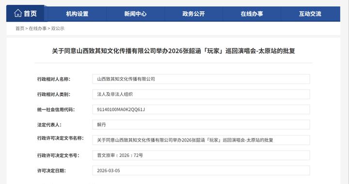 新批！山西又有两场演唱会来了！